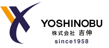 株式会社吉伸
